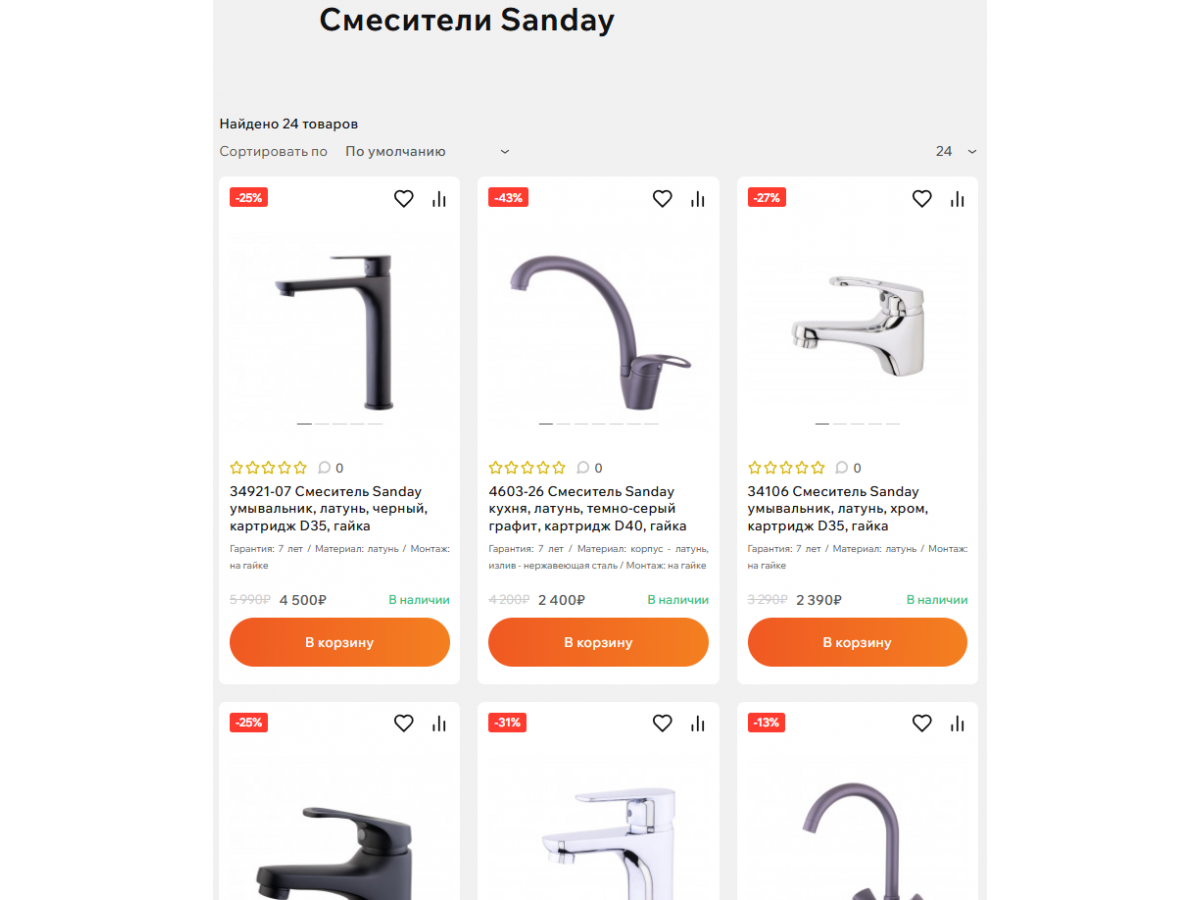 Успей купить! Летние скидки на продукцию Sanday(РОССИЯ) до - 30%.