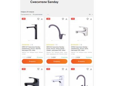 Успей купить! Летние скидки на продукцию Sanday(РОССИЯ) до - 30%.
